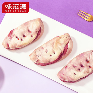 weiziyuan 味滋源 紫薯芋泥饼 600g（共2箱）