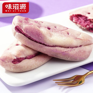 weiziyuan 味滋源 紫薯芋泥饼 600g（共2箱）