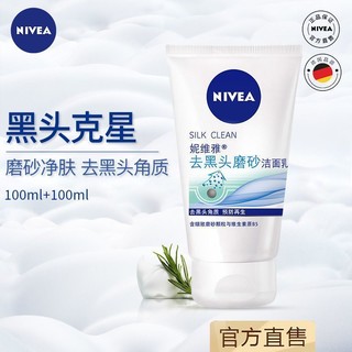 NIVEA 妮维雅 洗面奶洁面乳130g