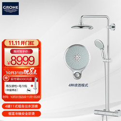 GROHE 高仪 27909 恒温花洒套装