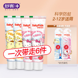 Saky 舒客 三丽鸥儿童护齿牙膏 4支（鲜橙香型60g*2+草莓香型60g*2）