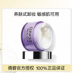 CLINIQUE 倩碧 紫胖子眼面卸妆膏200ml痘