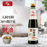 千禾 蚝油 御藏蚝油510g 36%蚝汁含量
