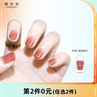 CHIOTURE 稚优泉 印章指甲油 S02蜜桃精灵7ml（持久可撕拉美甲磨砂哑光）