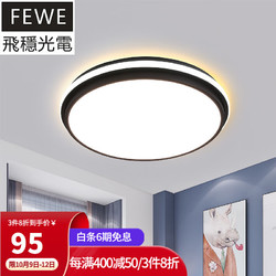 FEWE 飞稳 超薄圆形全白个性书房卧室灯 直径40cm 高亮三色光35W