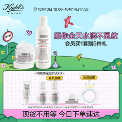 Kiehl's 科颜氏 高保湿2件套（爽肤水250ml+面霜50ml＋赠 面霜7ml＋洁面乳30ml＋爽肤水40ml＋会员赠 爽肤水40ml＋周年庆发带 ）