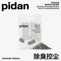 移动专享：pidan活性炭豆腐破碎膨润土混合猫砂2.4kg原味猫砂遮臭