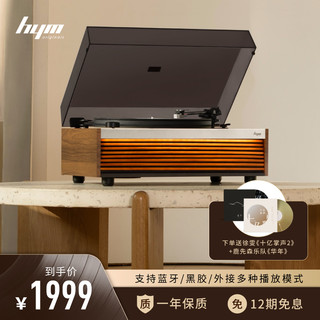 HYM-Lumi黑胶唱片机蓝牙音箱留声机客厅卧室嘿哟音乐家居微光氛围