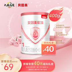 BEINGMATE 贝因美 爱加1段婴儿配方奶粉（0-6月龄适用）400g罐装 含乳铁蛋白+α-乳白蛋白+双益生元
