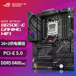 ROG 玩家国度 STRIX B650E-E GAMING WIFI 主板