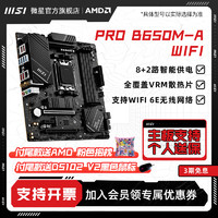 MSI 微星 PRO B650M-A WIFI 主板