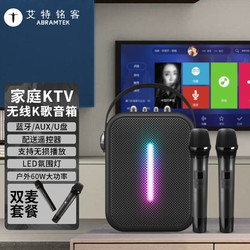 AbramTek 艾特铭客 M18 家庭ktv音响套装卡拉OK机家用无线蓝牙K歌音响户外手提式唱歌音箱