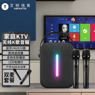 AbramTek 艾特铭客 M18 家庭ktv音响套装卡拉OK机家用无线蓝牙K歌音响户外手提式唱歌音箱