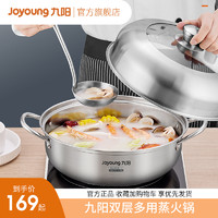 Joyoung 九阳 蒸锅火锅家用电磁炉专用304食品级不锈钢锅具涮锅加厚大容量