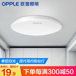 OPPLE 欧普照明 欧普（OPPLE） 欧普照明led吸顶灯具客厅灯饰阳台灯