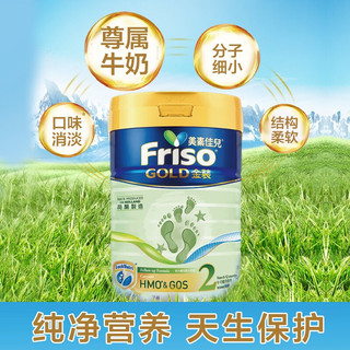 美素佳儿(Friso)金装系列 2段 (6-12个月) 儿童配方奶粉 HMO配方900g/罐 港版金装美素佳儿荷兰进口