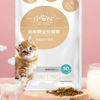 小安心 冻干鸡肉幼猫猫粮 1.25kg*2袋
