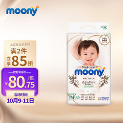 unicharm 尤妮佳 moony 皇家系列 婴儿纸尿裤 M46片