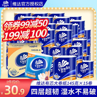 维达卷纸超韧纸4层145克家用卫生纸卷筒纸擦手纸整箱厕纸手纸巾批发