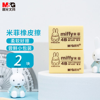M&G 晨光 元气米菲系列 FXP963L6 4B小号橡皮擦 黄色 2块