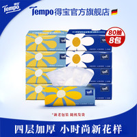 Tempo 得宝 纸巾Mini系列天然无香软抽80抽8包包装随机