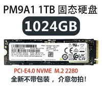 SAMSUNG 三星 PM9A1 1TB NVME 固态硬盘 M.2 PCIe 4.0 SSD 读速达7000MB/s