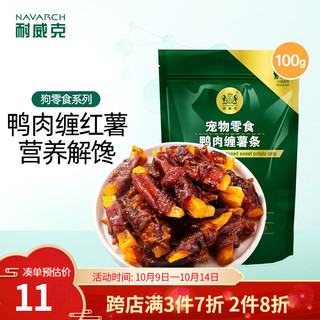 Navarch 耐威克 狗零食 鸭肉缠红薯条 100g