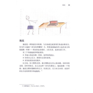 《番茄工作法图解·简单易行的时间管理方法》