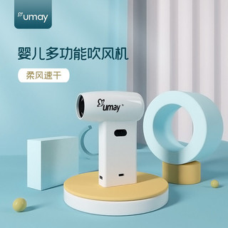 由魅（umay） 儿童专用充电式吹风机宝宝吹屁屁恒温低辐射电吹风筒婴儿小功率迷你静音风筒无线不插电款 白色