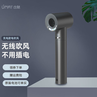 UMAY 由魅 无线吹风机 第四代智能型