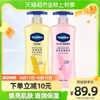 Vaseline 凡士林 身体乳润肤露（维他亮肤400ml+精华修护400ml）（送100g x2 精华沐浴露）