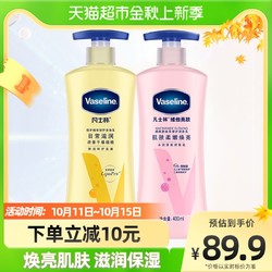 Vaseline 凡士林 身体乳润肤露（维他亮肤400ml+精华修护400ml）（送100g x2 精华沐浴露）