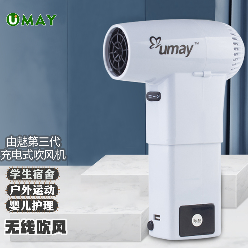 UMAY 由魅 充电式吹风机学生宿舍无线不插电吹风家用恒温护发儿童宝宝用便携速干吹风筒USB冷热风 精致