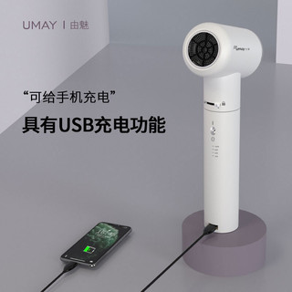 由魅（umay） 第五代智能大功率型充电式吹风机学生宿舍家用无线电吹风便携式锂电池吹风筒不插电款 精致版 产品类型   充电式