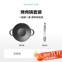 BUYDEEM 北鼎 不粘涂锅韩式烤肉锅 电磁炉燃气通用 36cm