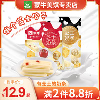 蒙牛芝士奶条奶酪条内蒙古特产独立小包装儿童奶酪棒奶干零食