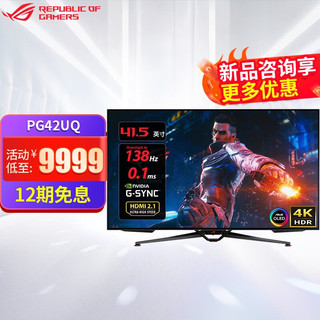 ASUS 华硕 玩家国度ROG 41.5英寸 4k显示器 OLED电脑显示器 138Hz电竞显示器 HDMI2.1电竞显示器