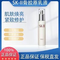 SK-II 骨胶乳液原修护乳补水保湿 100g
