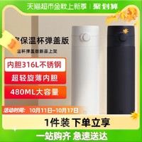 MIJIA 米家 316不锈钢保温杯弹盖版480mL