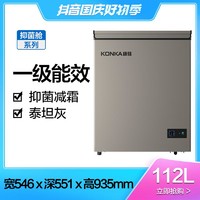抖音超值购：KONKA 康佳 112升单门冰柜 家用低霜冷柜一级冷藏冷冻 抑菌舱系列