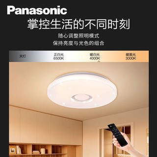 Panasonic 松下 卧室灯LED吸顶灯遥控无极调光调色客厅儿童房灯具现代简约灯饰 星空效果36瓦 HHXZ3016