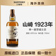 SUNTORY 三得利 山崎1923年威士忌日本进口yamazaki单一麦芽谷物