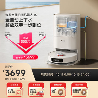 MI 小米 Xiaomi/小米 米家全能扫地拖机器人1S 扫地拖地擦地吸无人加水