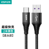 ESR 亿色 Type-C数据线华为充电器线安卓手机快充小米9/Mate30Pro/荣耀V10 直头款配绑线带