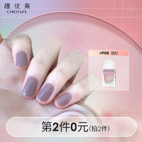 CHIOTURE 稚优泉 印章指甲油 #P08绾纱 7ml