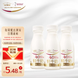 每日鲜语 4.0鲜牛奶 250ml*3 连瓶 巴氏杀菌 鲜牛奶 鲜奶定期购