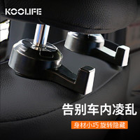 KOOLIFE 隐藏式车载挂钩