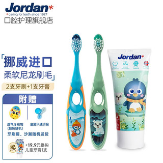 Jordan 进口0-1-2-6+岁婴幼儿童乳牙刷 防蛀防龋婴幼儿童1-2段牙膏（2段2支牙刷+一支牙膏B）