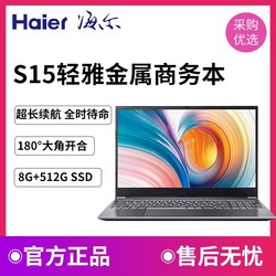 Haier 海尔 凌越S15轻薄便捷商务出差家用办公窄边15寸网课型笔记本电脑