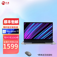 NINGMEI 宁美 国度 CRL200 N5100 金属外壳便携式四核商用笔记本电脑11代intel超极本 配三 金属机身 12G 256G